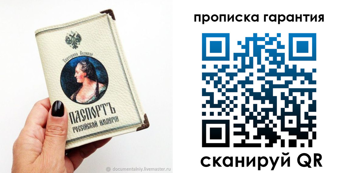 прописка штамп в Рошале