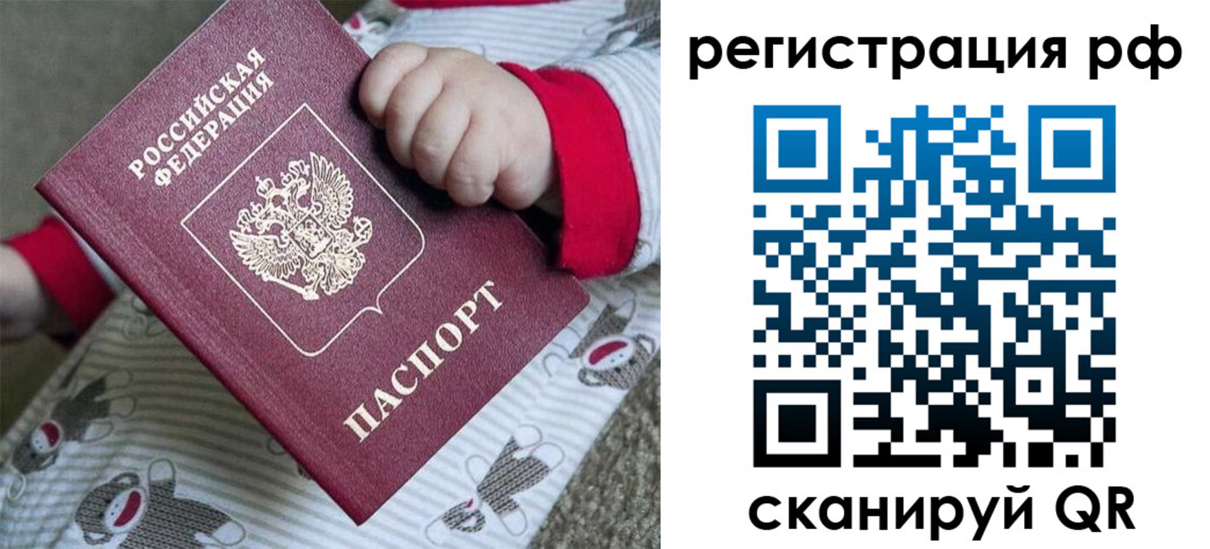 прописка ребенка в Рошале
