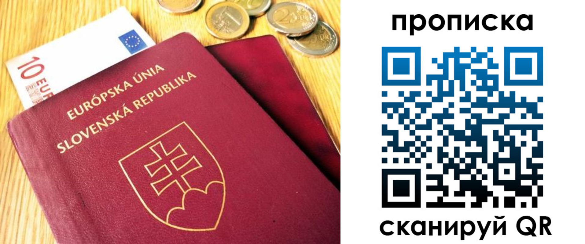 временная прописка в Рошале