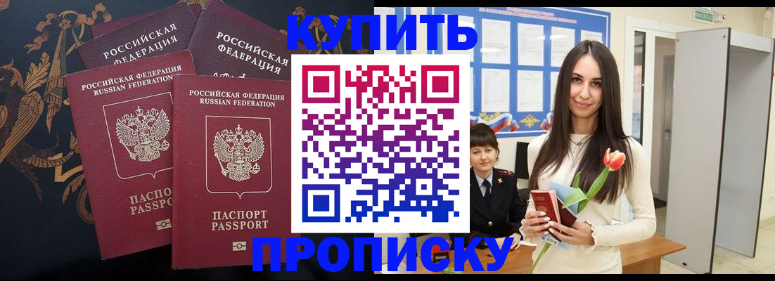 прописка гарантия в Рошале